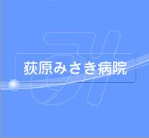 �����݂����a�@
