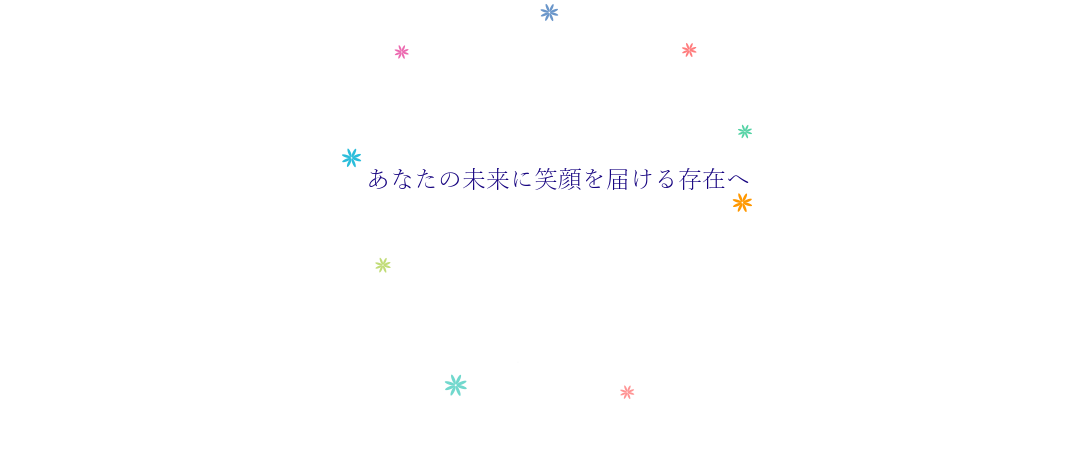 私たちのステーションは信頼とやさしさをモットーにしています