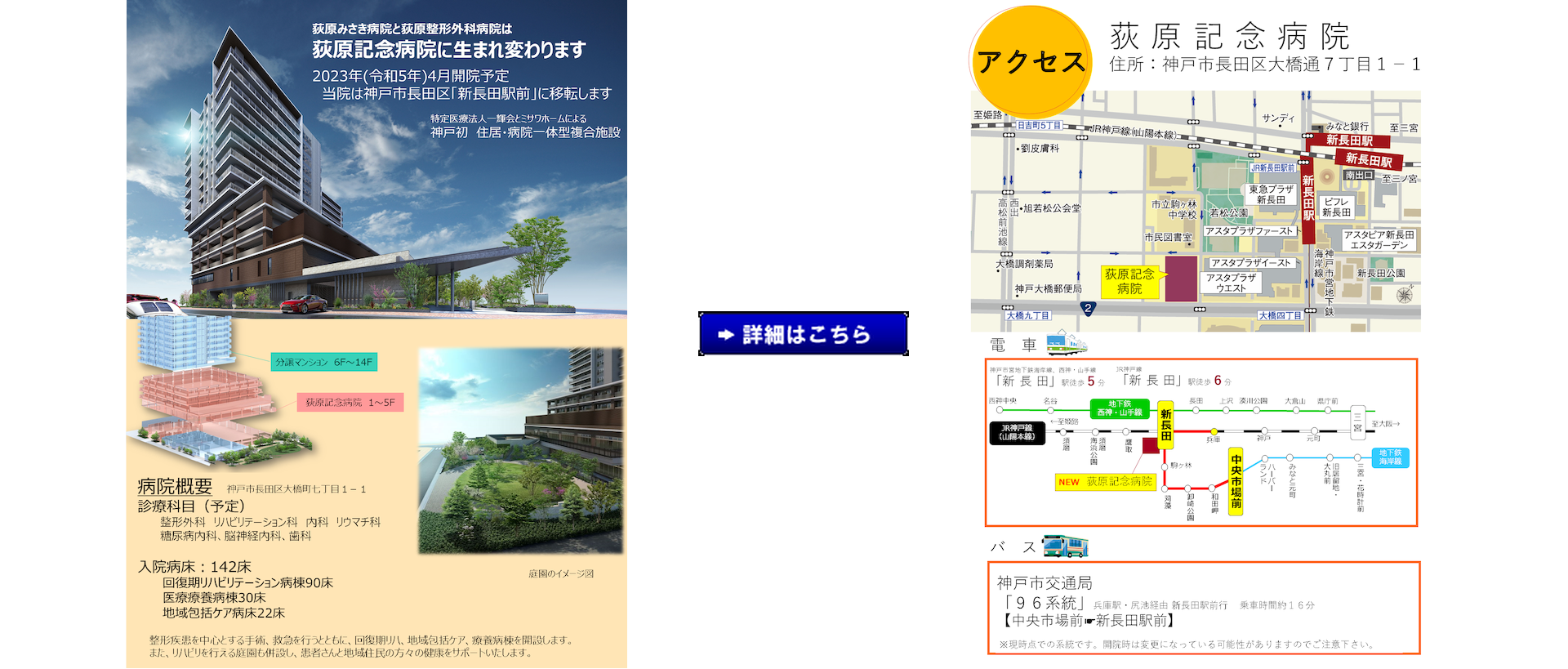 荻原みさき病院