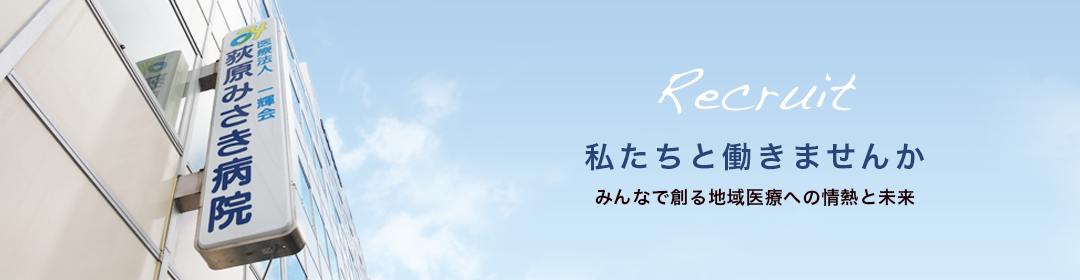 採用情報