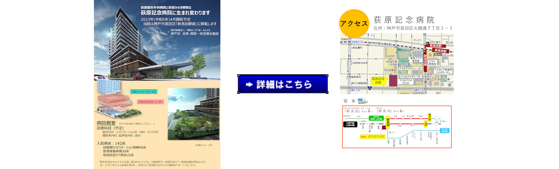 荻原整形外科病院