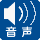 視覚障害者誘導用ブロック